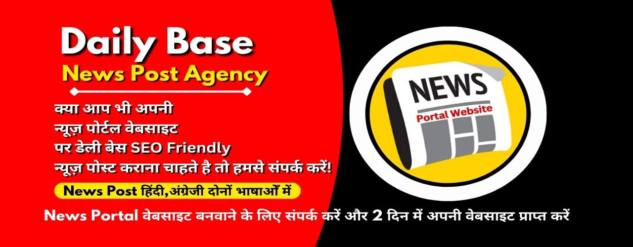 News Post Agency | News Update Agency | Call- 8299060547